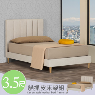 YoStyle 雲兒貓抓皮床架組-單人3.5尺 單人床架 單人床組 3.5尺床架