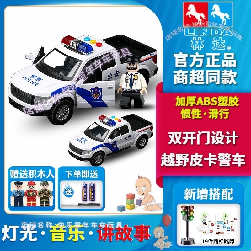 ⚡台灣熱賣⚡林達玩具車警車兒童3到6歲男孩越野車警察皮卡車仿真慣性車講故事