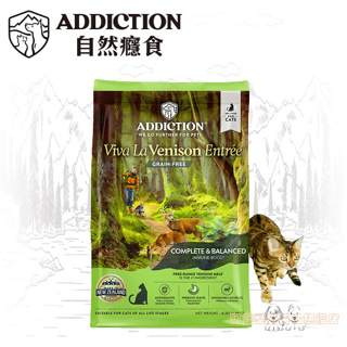 [阿發] Addiction-自然癮食 全齡貓 無穀放牧鹿肉貓糧