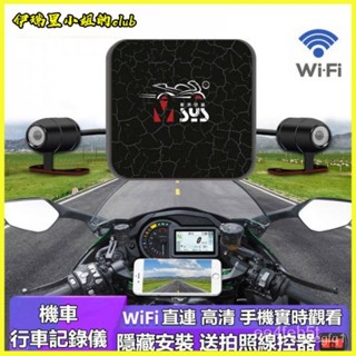 唯賽思通SYS 機車行車記錄器 機車行車記錄儀 雙鏡頭 機車行車紀錄器 機車 摩托車 機車 外送 防水前後雙鏡頭高清夜