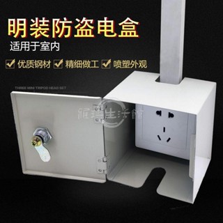 臺灣出貨🔥插頭鎖盒 室外86型明裝插座保護盒防水盒防濺盒電動車插座充電防盜電保護盒免運