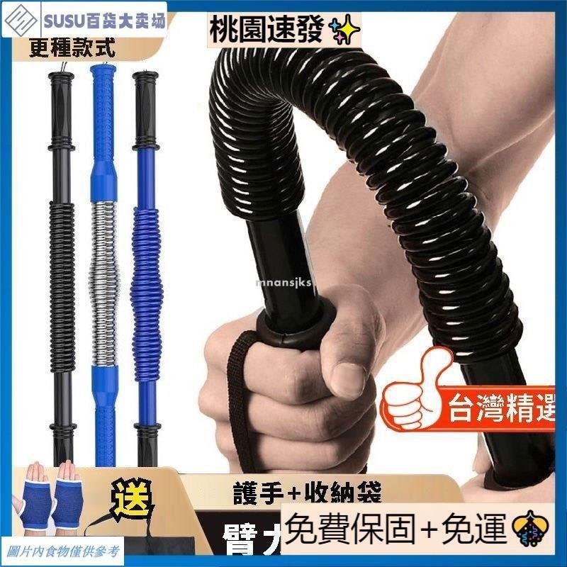 送收納袋+護手🔥30kg臂力棒男士40公斤臂力器擴胸器女生20kg傢用健身器材 握力器50公斤胸肌鍛鍊握力棒 A