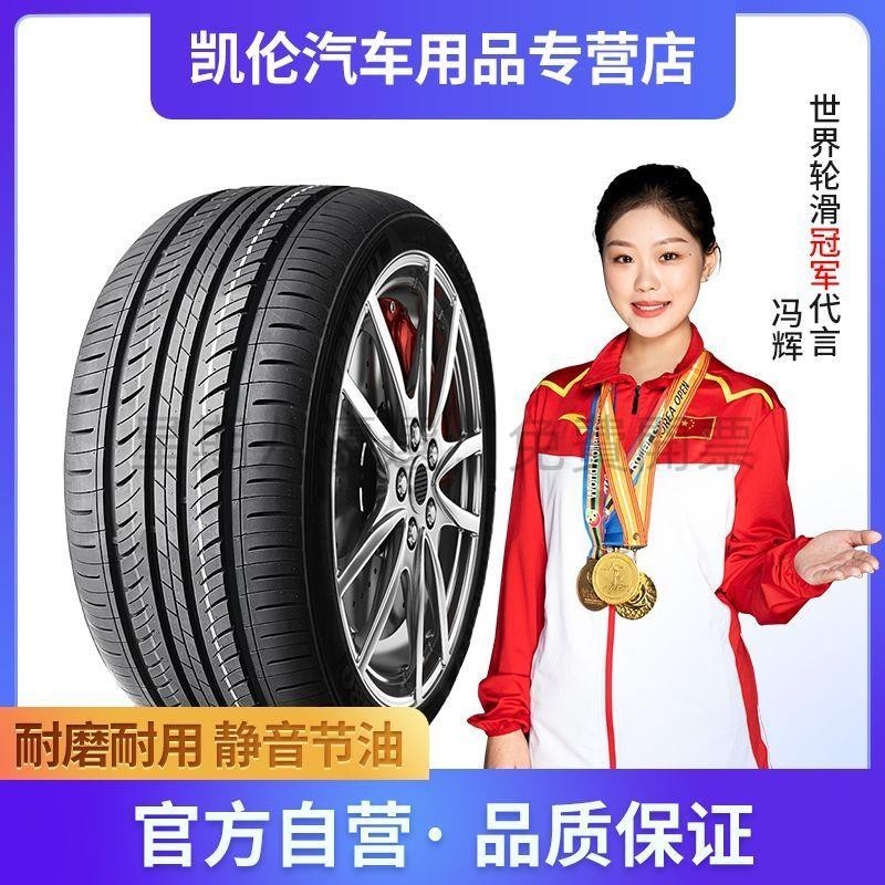 汽車輪胎195 45/50/55/60/65/70/75R16CR14R15CR15R16雪佛蘭軒逸