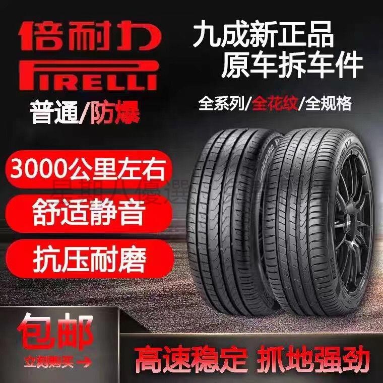 倍耐力P7防爆輪胎225/235/245/255/275/40 45/50R17R18R19R20R21