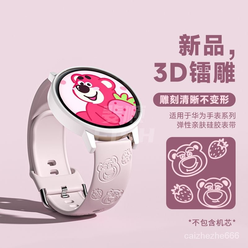 【果果心選】適用華為GT2/3/Pro手錶watch3/4pro錶帶草莓熊榮耀運動粉嫩女生潮