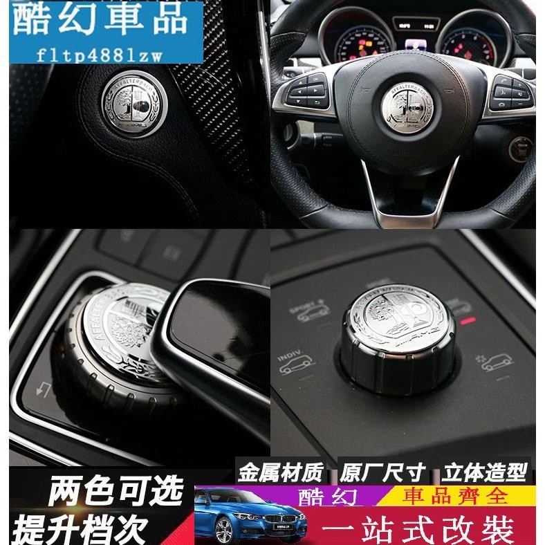 適用於酷炫Benz 賓士 E-Class 一鍵啓動裝飾 E260 中控旋鈕貼C-Class GLC GLE GLA方向盤