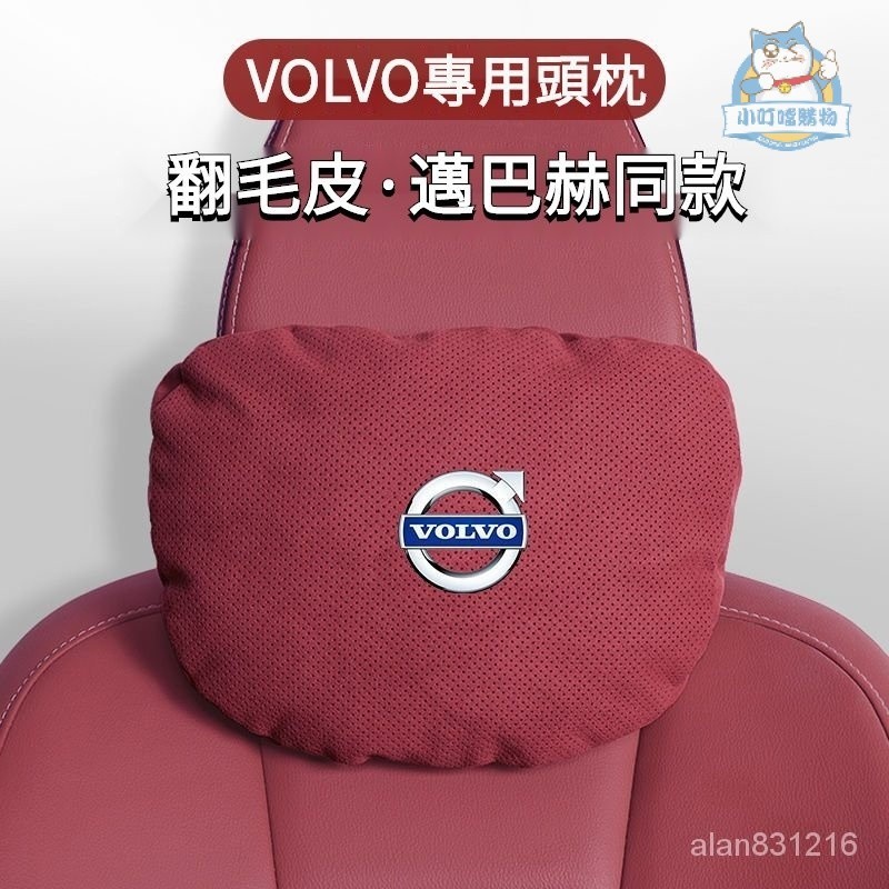 VOLVO富豪高級翻毛皮透氣頭枕腰靠 富豪XC60 S90 S60 XC90邁巴赫原廠汽車頭枕護頸枕座椅腰『小叮噹車品』