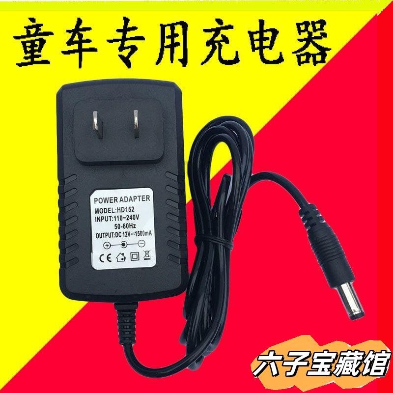 【六子寶藏館】兒童電動車12/6v 110-240v通用 兒童電動車充電器6v12v24v玩具車摩托車遙控車四輪三輪車童