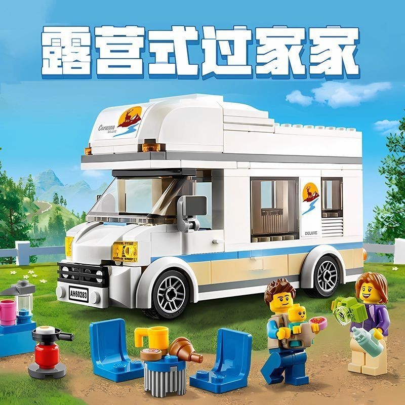 ⚡台灣熱賣⚡兼容樂高60283旅行假日野營房車城市系列旅居車旅游拼裝積木玩具