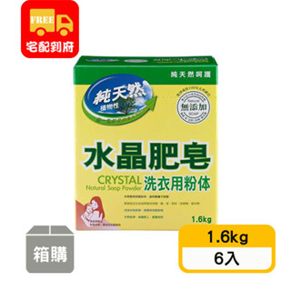 【南僑】水晶肥皂洗衣用粉体(1.6kg*6入)