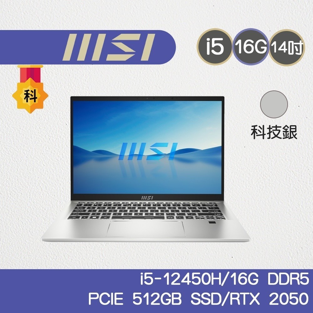 MSI微星 Prestige 14H B12UCX-456TW 14吋 i5 16G RTX2050 女力大爆發