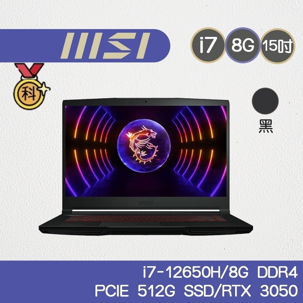 MSI微星 Thin GF63 12UC-654TW 15.6吋電競筆電 i7 RTX3050 512G 龍年送好禮