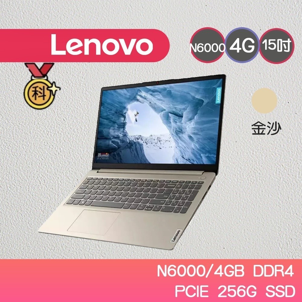 Lenovo聯想 IDEAPAD SLIM 1 82LX0067TW 金沙色 15.6吋  直升12G/256G SSD