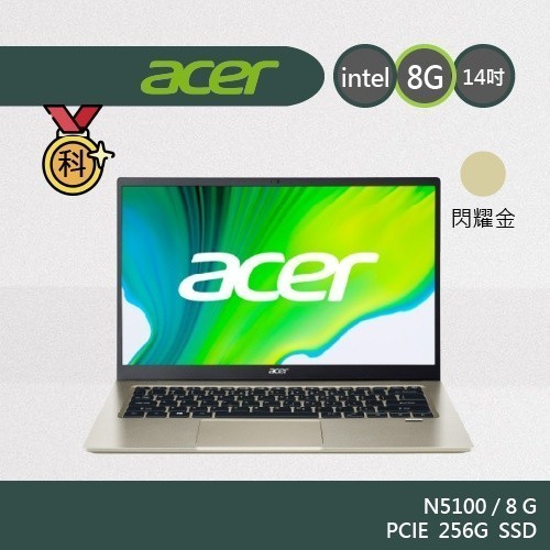 ACER Swift1 SF114-34-C6CQ N5100 金 14吋 文書 輕薄