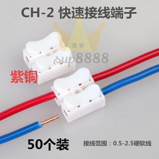 【50個裝】按壓式銅接線端子電源線快速對接頭導線連接器壓線柱家用電線快接/臺灣出貨✈✈