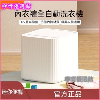 德國全自動渦輪宿捨懶人迷你洗衣機內衣褲傢用小型洗襪子專用神器 內衣清洗機 迷你洗衣機 小型洗衣機 簡易洗衣機 襪子清洗機