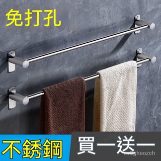 【買一送一】免打孔浴巾架 免鑽毛巾架 衛生間洗澡間置物架 免釘毛巾架 浴室廁所不銹鋼壁掛毛巾桿 VYDC