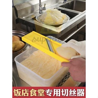 刨絲神器 土豆絲 刨絲器飯店用細絲龍江切絲器 商用 多功能 切菜 神器土豆擦絲器免運/臺灣出貨⚡⚡