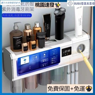 臺灣熱銷牙刷架 牙刷消毒器 消毒牙刷架 智慧牙刷消毒器 牙刷收納架 壁掛式牙刷置物架 牙刷消毒器擠牙膏器 殺菌紫外綫牙刷