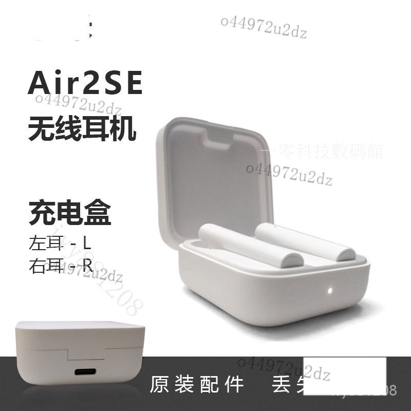 【優選好物】Xiaomi/小米 Air2SE藍牙耳機新款左右耳LR充電倉盒單賣原裝補配件 JGS1