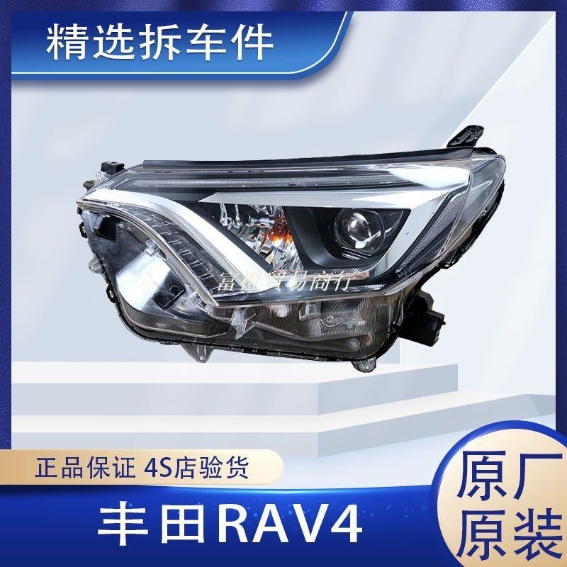 （可開發票）適用16-19年款豐田榮放RAV4升級改裝原廠原裝高配LED大燈總成配件