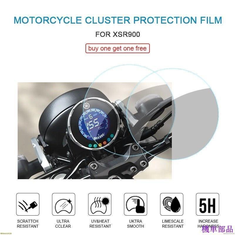 『新品』山葉 適用於雅馬哈 XSR900 XSR 900 2016 2017 2018 摩托車配件集群防刮保護膜屏幕
