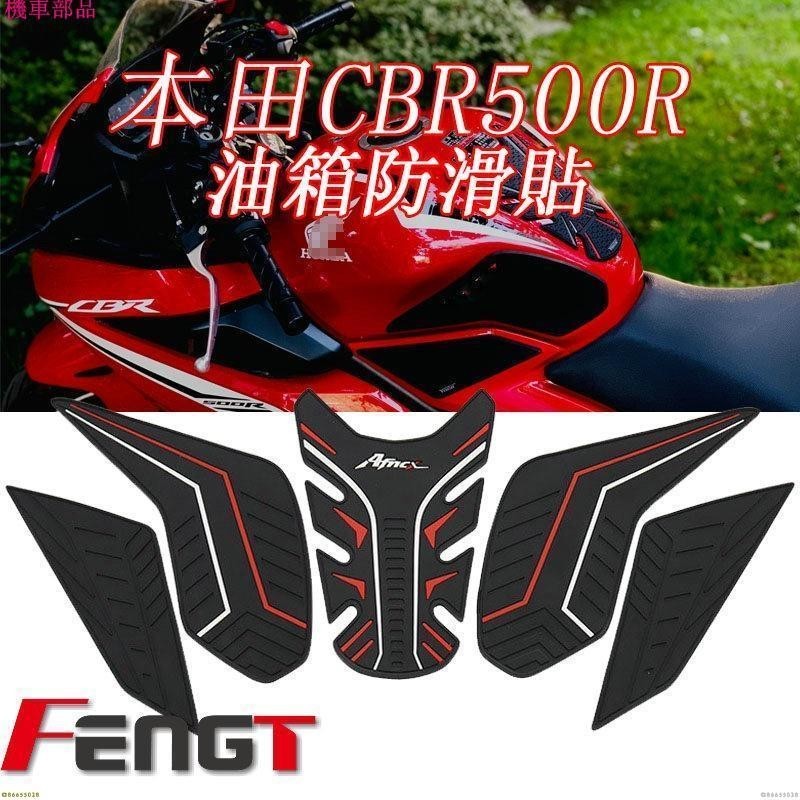 適用本田CB500F CBR500R 19-22年 改裝摩托車 防滑側貼 橡膠貼紙 油箱貼 魚骨貼 側貼