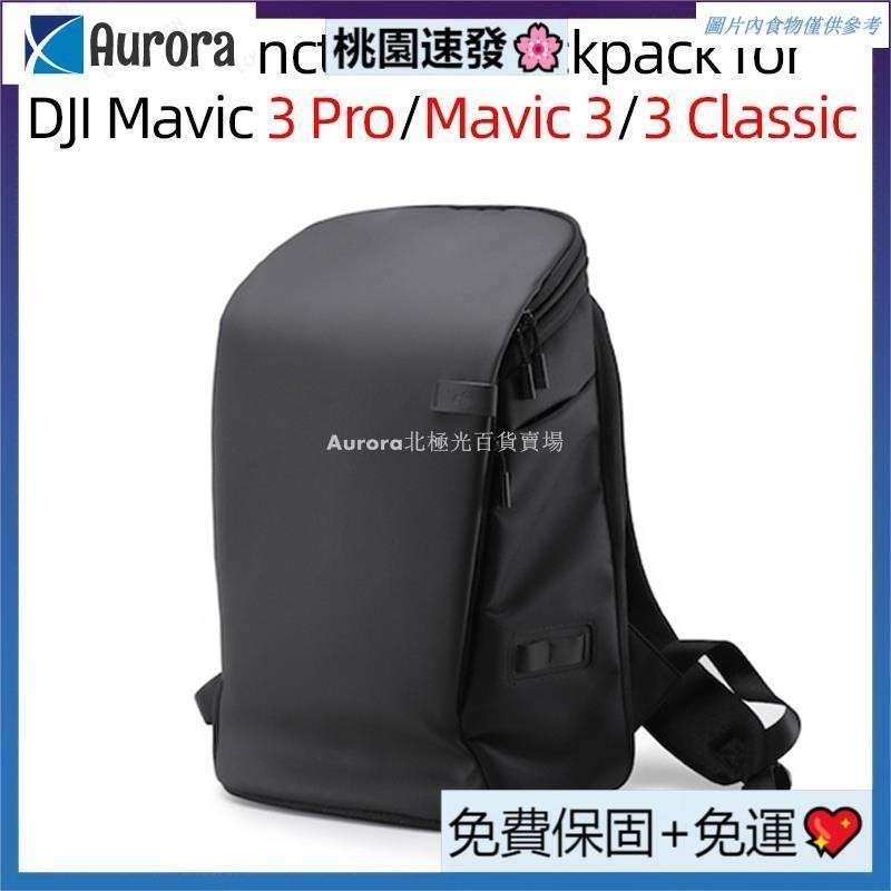 【台灣熱銷】適用於 DJI Mavic 3 Pro/Mavic 3 Clsiac/Mavic 3 背包 DJI 多功能收