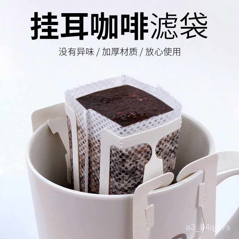 🔥客製/熱賣🔥掛耳咖啡濾袋日本進口材質級咖啡濾紙滴濾掛耳咖啡袋包裝袋濾袋 掛耳式咖啡濾紙 濾泡式咖啡袋 掛耳咖啡內袋