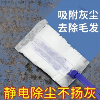 ✨臺灣熱賣✨可伸縮手柄 可拋式靜電除塵撣 一次性雞毛禪子家用衛生大掃除清潔神器吸掃灰塵毯子 靜電除塵替換頭✨PP127