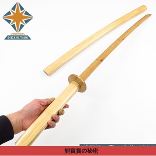 拔刀劍劍道居閤道劍術武術練習訓練錶演道具日本武士帶鞘木刀竹刀