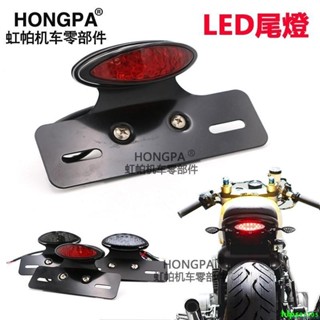 大促/機車改裝 復古尾燈 橢圓形 LED尾燈 檔車尾燈後燈 MY150 KTR 野狼 雲豹 愛將 金旺