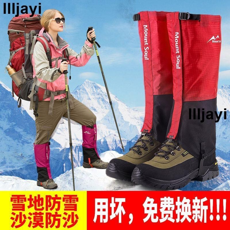 熱賣🔥‹戶外腿套› Mount Soul山之魂戶外登山男女腳套防沙防水防雪徒步裝備 鞋套 雪套