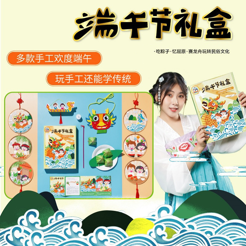 端午節玩具禮盒兒童創意diy粽子香包禮物幼兒園龍舟粘貼制作材料