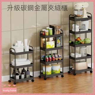 【Lovely home】新品❤免運 碳鋼廚房收納櫃 可移動推車 夾縫置物架 衛生間縫隙儲物櫃 冰箱側收納櫃 窄縫櫃