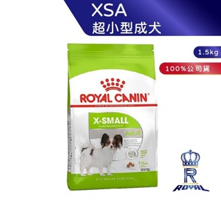 【ROYAL CANIN 法國皇家】 超小型成犬專用乾糧(XSA_1.5kg)｜皇家粉絲團 超小型成犬飼料 狗飼料