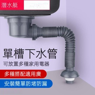 廚房好物 潛水艇 廚房水槽下水管 洗菜盆單槽下水器洗碗池排水管套裝提籠配件