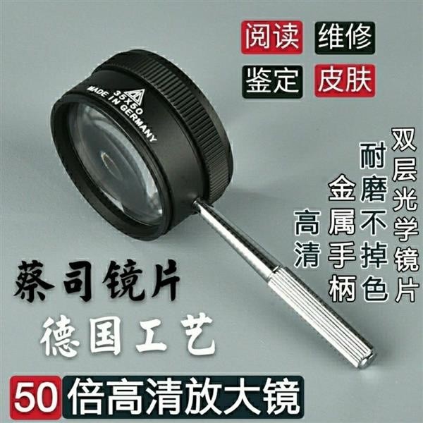 【台灣熱銷/發票】50倍放大鏡 德國蔡司工藝 全金屬雙層 光學玻璃鏡片 手持閱讀鑑定 閱讀放大鏡