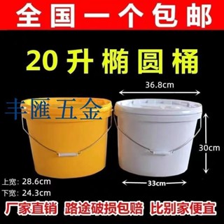 滿290出貨塑膠桶20升塑膠橢圓桶塑膠包裝桶食品級果醬餡料桶加厚帶蓋釣魚桶#水桶#收納桶#塑膠桶# 20升結實塑料桶