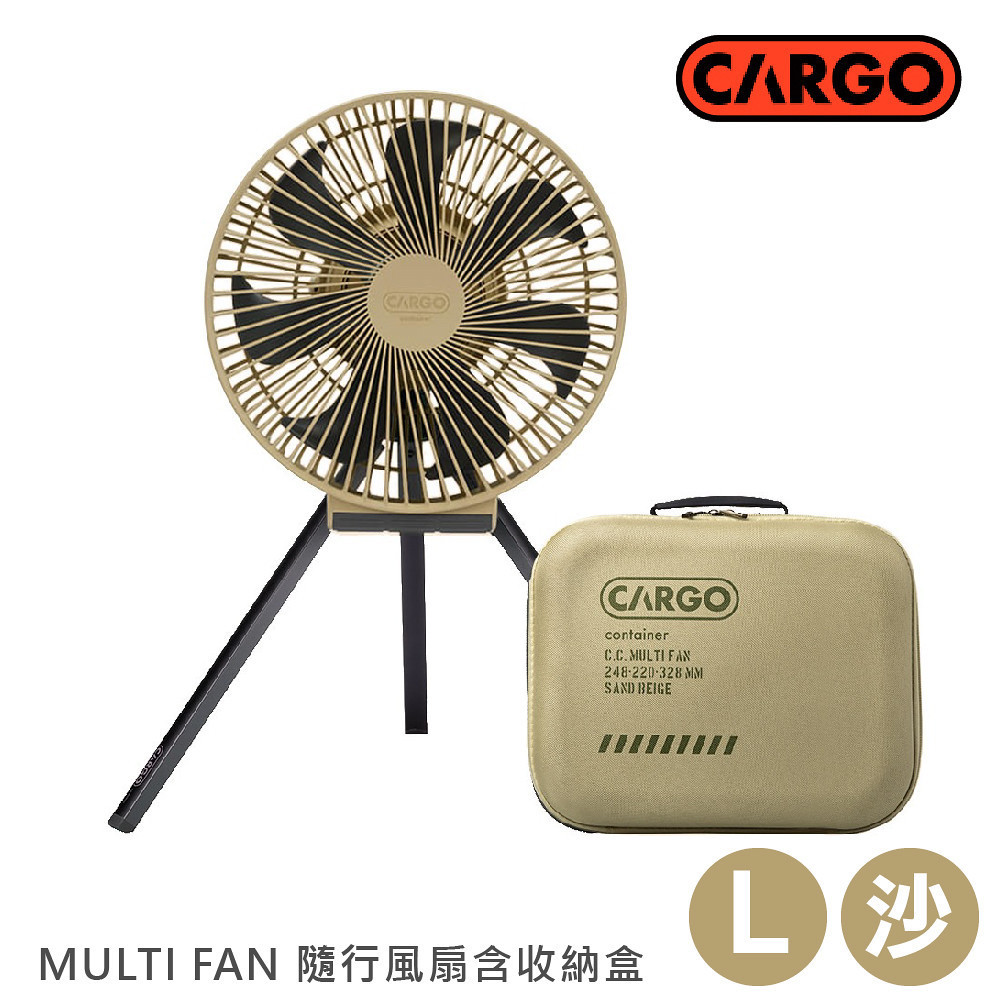 【CARGO 韓國 MULTI FAN 隨行風扇含收納盒-L《沙色》】露營風扇/循環扇/露營/吊扇