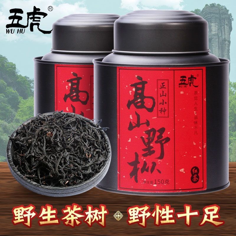 五虎武夷高山野樅正山小種紅茶特級紅茶葉濃香型新茶茶葉水蜜桃香