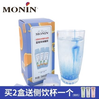 MONIN/莫林藍柑風味糖漿15ml*12條 咖啡伴侶調酒奶茶調味濃縮糖漿