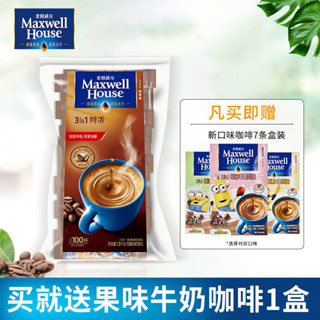 麥斯威爾咖啡特濃三合一速溶咖啡粉裝提神防困香醇特濃咖啡飲品