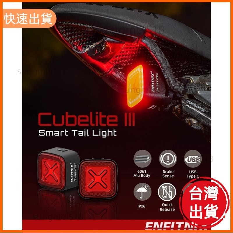 夯貨📣Cubelite III 智能尾燈自行車剎車警示燈超亮尾燈 USB 充電 LED 夜間警示燈