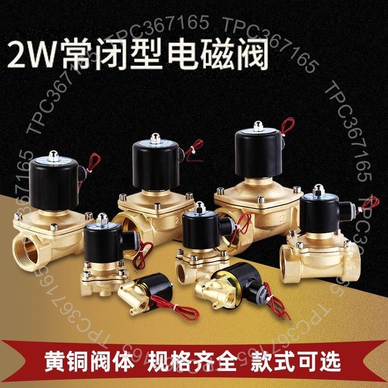 台灣製造 常閉電磁閥水閥AC DC12/24/110V/220V 2分 3分 4分 6分 1吋 1.2吋 1.5吋119
