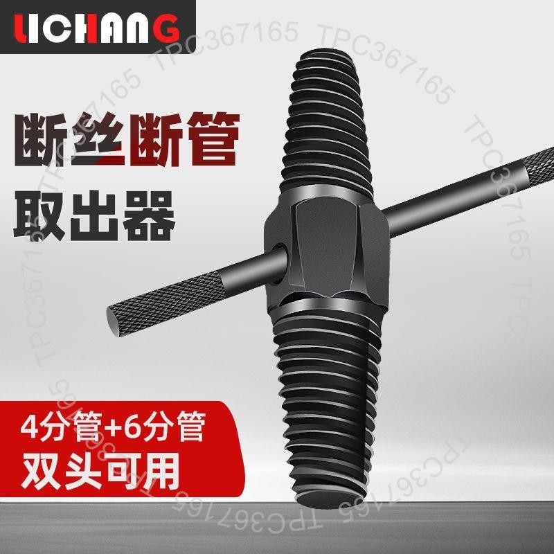 台灣製造 斷絲取出器萬能水管斷管絲錐反絲水龍頭角閥雙頭斷頭螺絲取絲器61946694
