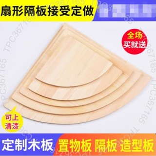 臺灣製造 #實木板 定製 定製實木牆角置物架轉角書架客廳免打孔壁掛臥室拐角三角扇形隔板61186618