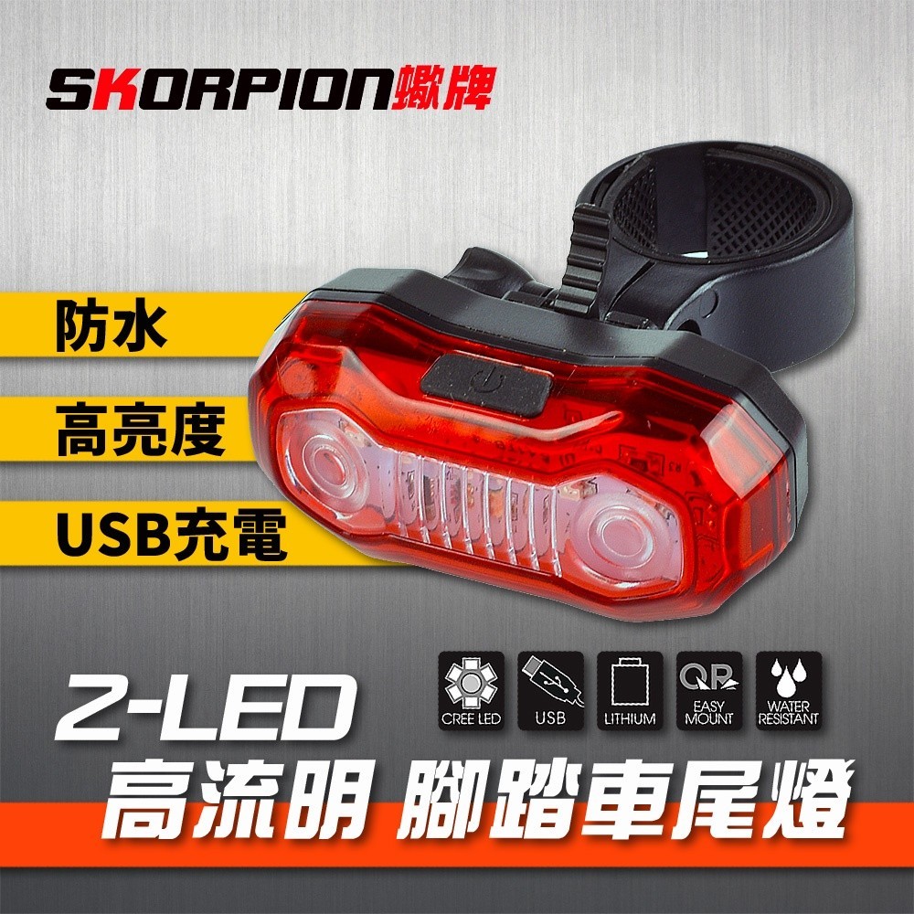 自行車後燈 腳踏車 自行車 單車尾燈 腳踏車後燈 充電尾燈 防水 USB充電 2-LED 高流明 三段模式