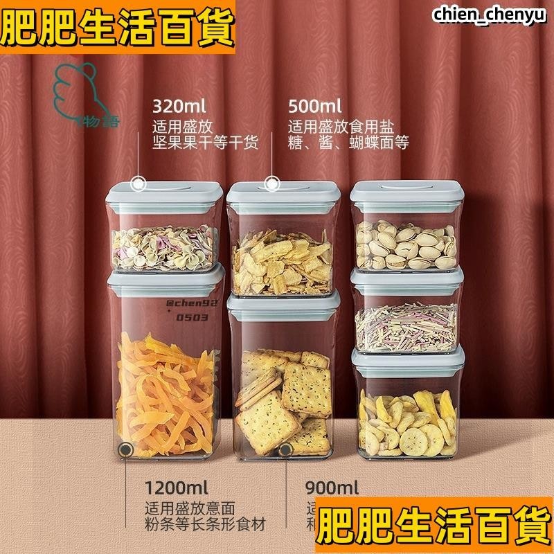 【好物熱賣】密封罐 一鍵按壓式密封罐 冰箱收納罐 五穀雜糧食品儲物罐 收納盒 廚房收納罐 儲存罐 零食罐 茶葉盒 食物儲