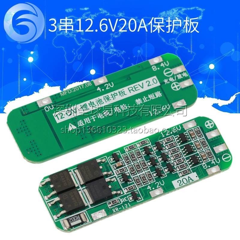 3串11.1V 12V 12.6V 18650 鋰電池充電保護板 可啟動電鑽 20A電流